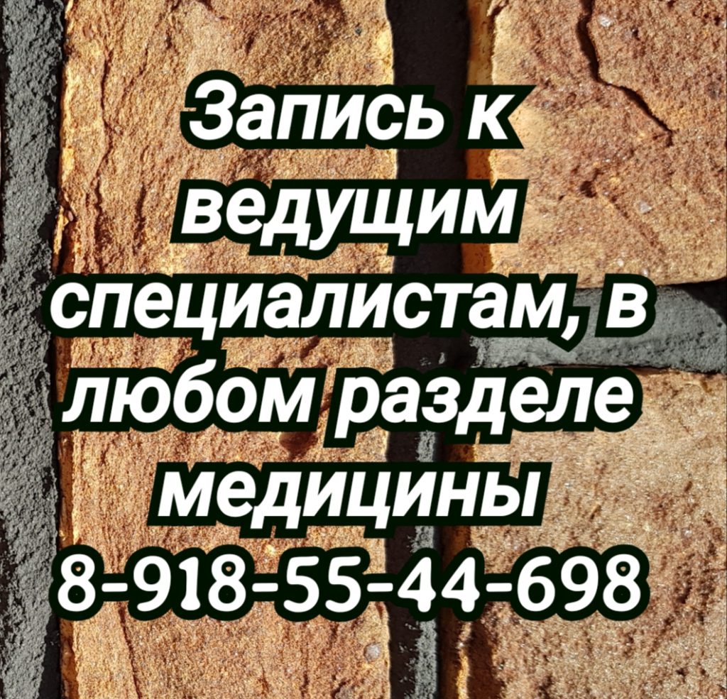 Диагностика лечения профилактика любых заболеваний в ростове на дону