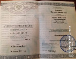 Сертификат Специалиста - Пульмонология. Коновал Наталья Витальевна