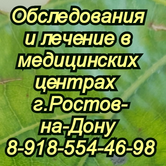 Инородные тела в прямой кишке. Диагностика. Лечение в Ростове. Сивиринов