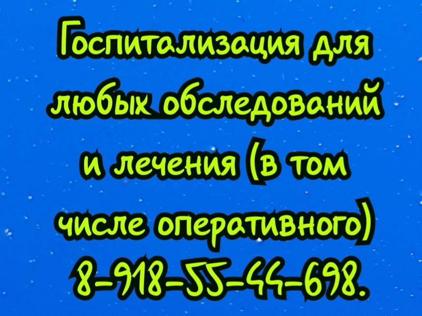Госпитализация для любых обследований в Ростове-на-Дону