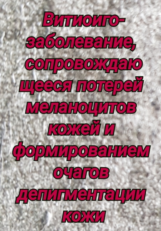 В. В. Старостенко. Дерматолог. Венеролог. Ростов-на-Дону