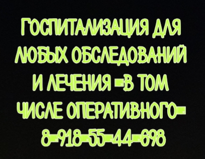 детский ревматолог в краснодаре