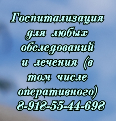 Госпитализация для любых обследований