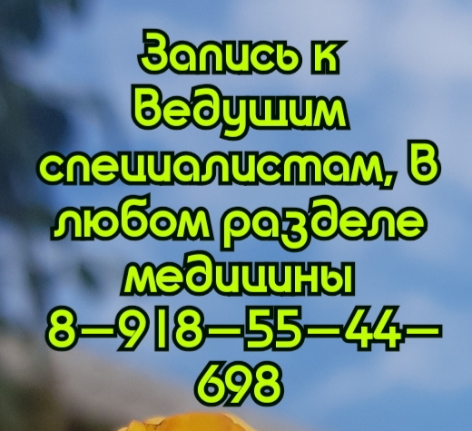 Атаянц О.К. - Краснодар, детский ревматолог