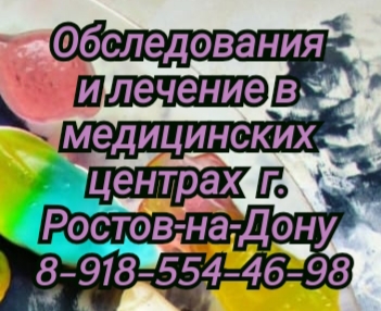 Вертебролог в ростове