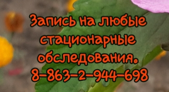 Козьмина ЛФК в Ростове