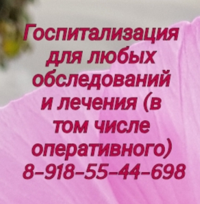 Галина Борисовна Козьмина. Спортивный врач. Врач ЛФК. Ростов-на-Дону