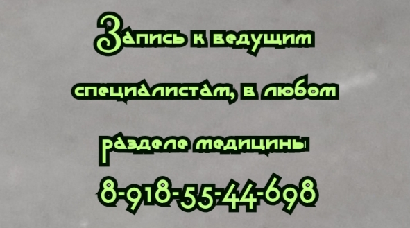 онкогинеколог в ростове