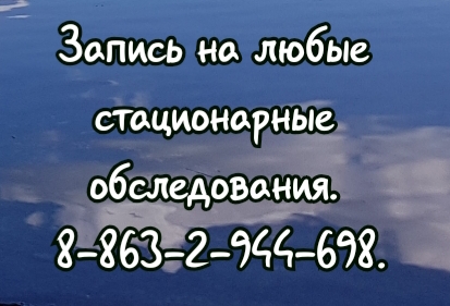 Иванова онколог гинеколог в ростове на дону