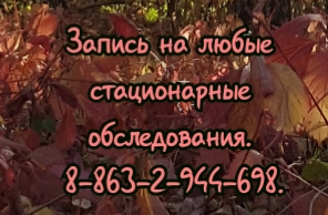 невролог детский в ростове на дону