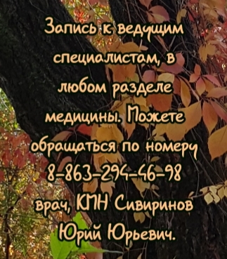 Сергей Леонидович Миронов. Ревматолог. Терапевт. Кардиолог. Врач УЗИ. Гематолог. Флеболог. Гематолог детский. Гематолог детский. Ревматолог детский. Кардиолог детский. К.М.Н. Врач высшей категории. Ростов-на-Дону