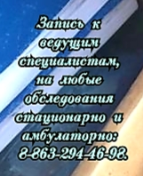 Запись к ведущим специалистам в любом разделе медицины в Ростове-на-Дону