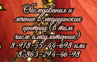 Столяров - гомеопат в Краснодаре