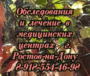 Ростов. Детский гастроэнтеролог - Бухтоярова М.В.