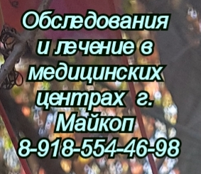 Бгуашева Р.И. - невролог в Майкопе