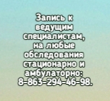 Болезни ЖКТ Лечение в Ростове