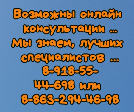 Ревматолог на дом в Ростов