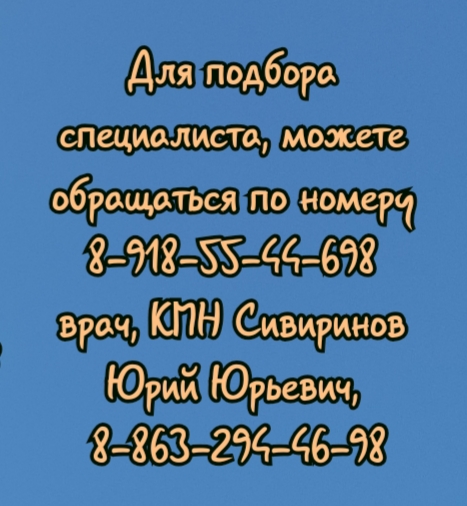 Ванда Николаевна Юматова-ревматолог на дом. Ростов-на-Дону. Новочеркасск