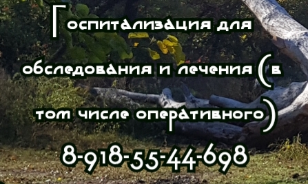 Ванда Николаевна Юматова-ревматолог на дом. Ростов-на-Дону. Новочеркасск