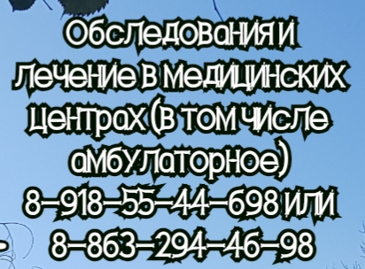 Сосудистый хирург. Гнойный хирург в Ростове-на-Дону