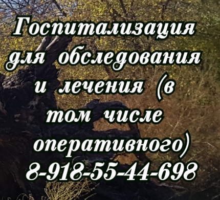 Александр Дмитриевич Голик. Сосудистый хирург. Гнойный хирург в Ростове-на-Дону
