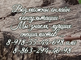 Ростов. Ревматолог Выставкина Е.А. - Консультация на дому