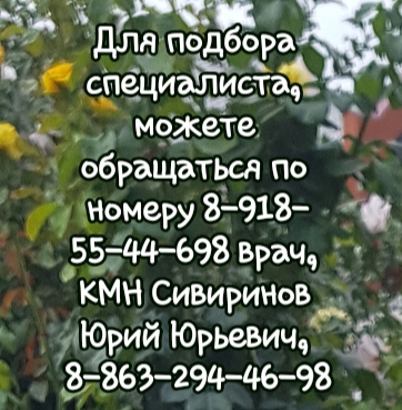 Ревматолог на дом в ростове