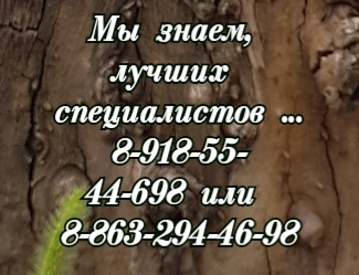 Ростов. Ревматолог Выставкина Е.А. - Консультация на дому