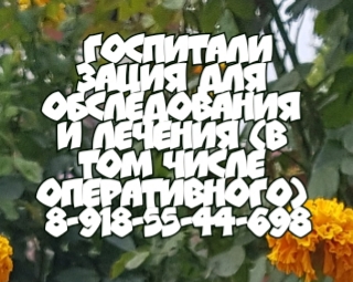 Ростов. Ревматолог Выставкина Е.А. - Консультация на дому