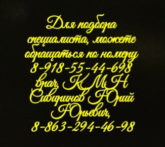 Ростов туболог - фтизиатр - Чубарян В.Т