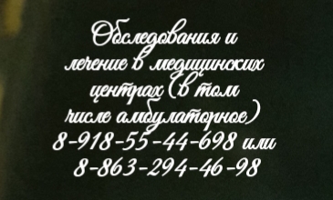 Ростов туболог - фтизиатр - Чубарян В.Т