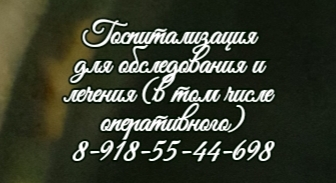 Запись к фтизиатру в Ростове на Дону
