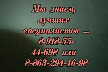 Ростов туболог - фтизиатр - Чубарян В.Т