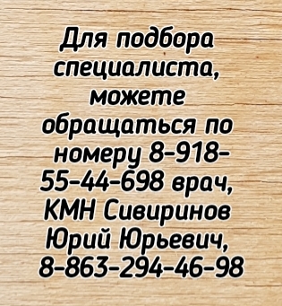 Ростов, Эндоскопический хирург, Проктолог, операции на пищеводе. Черкасов Д.М.