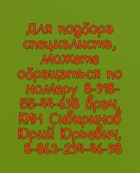 Истомина - гастроэнтеролог в Ростове
