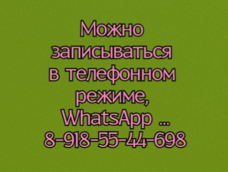 Запись к гастроэнтерологу в Ростове
