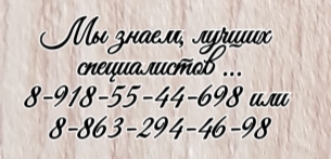 Гинеколог-эндокринолог в Ростове-на-Дону