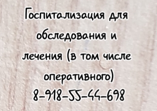 Гинеколог-эндокринолог в Ростове-на-Дону