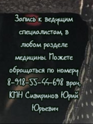 гомеопат ростов