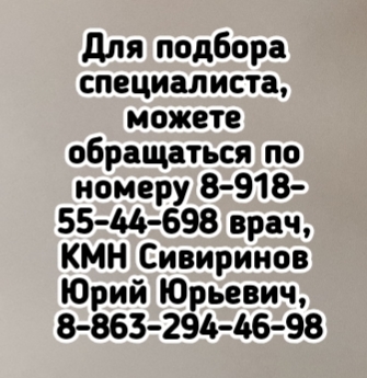 Гомеопат в ростове краснодаре