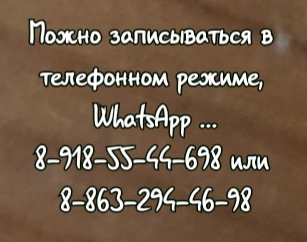 педиатр ростов