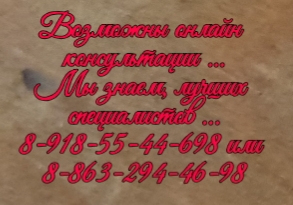 ростов хороший педиатр