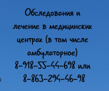Уролог ростов Бова