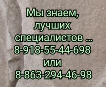 психолог ростов