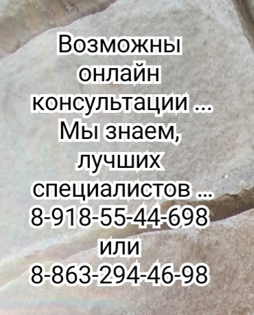 психолог ростов азов