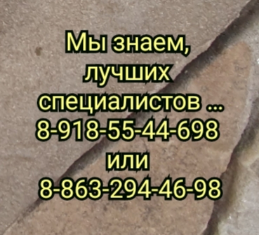 врач ростов котянков