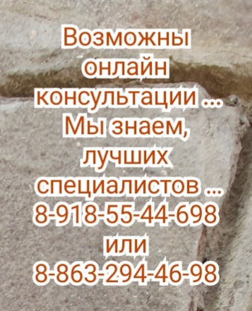 врач ростов