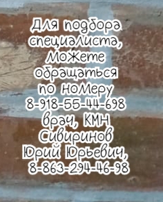 вертебролог в ростове