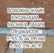 гастроэнтеролог детский ростов