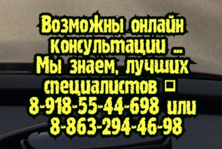 каушанская невролог ростов
